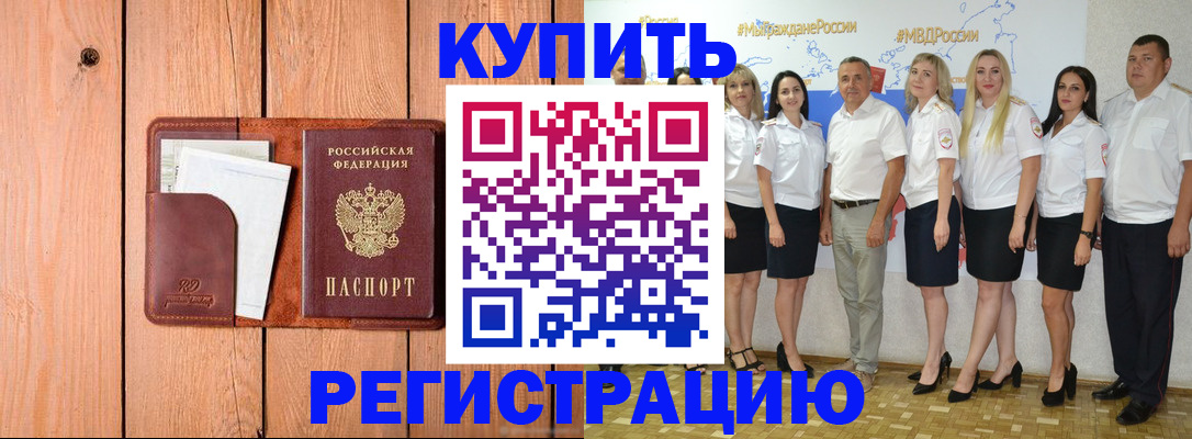 временная регистрация законно в Чулыме